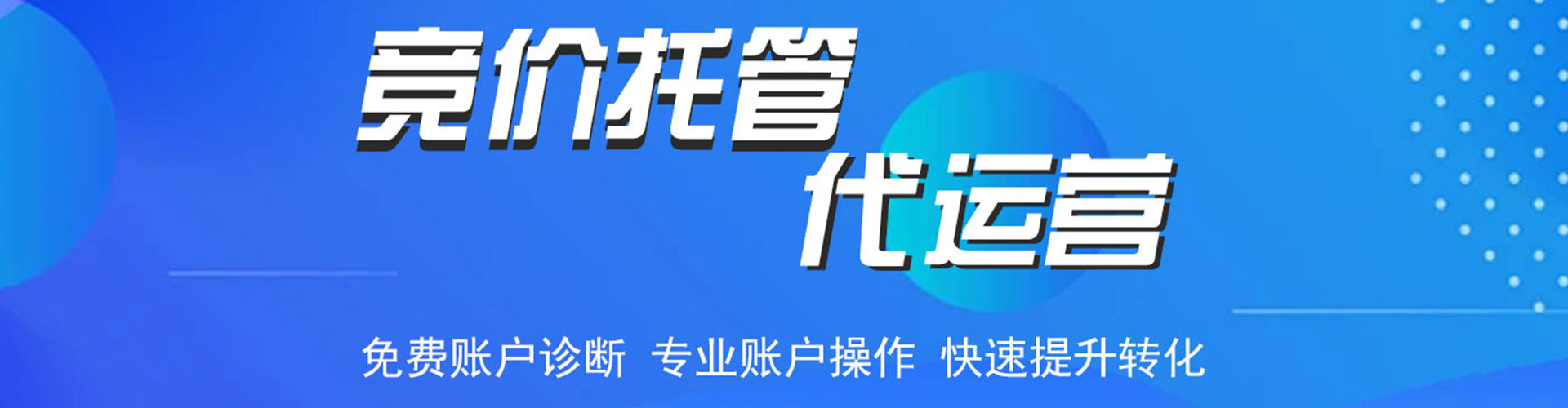 坪山信息流大师